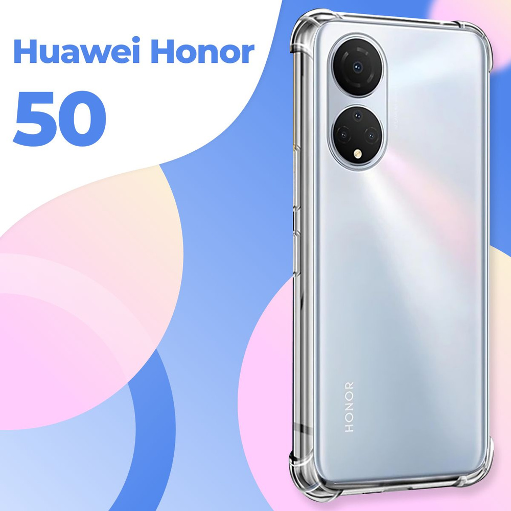 Силиконовый прозрачный чехол Armor для Huawei Honor 50 / Защитный противоударный чехол Армор на Хуавей #1