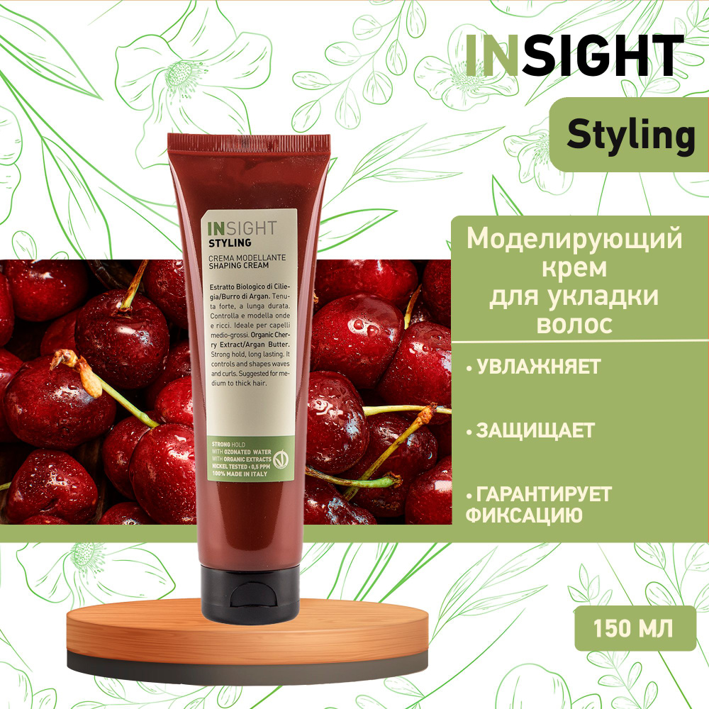 Insight Styling Shaping Cream моделирующий крем для создания волн и локонов , 150 мл  #1