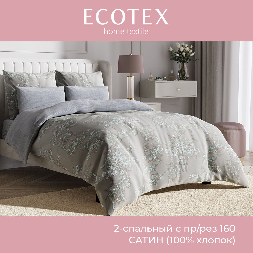 Комплект постельного белья Ecotex Гармоника 2 спальный макс простыня (160X200X20) на резинке сатин хлопок #1