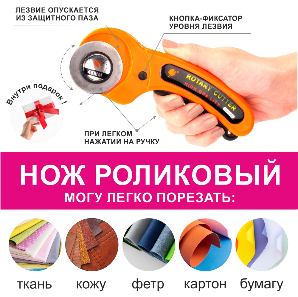 Нож раскройный роликовый канцелярский для рукоделия, досуга, творчества ...