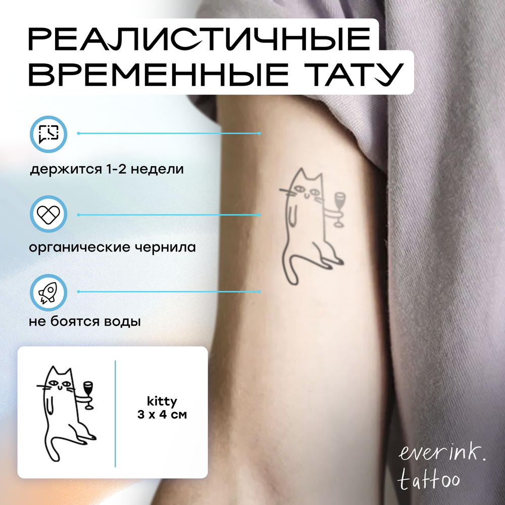 Everink временная татуировка "kitty" 3х4 см для взрослых #1