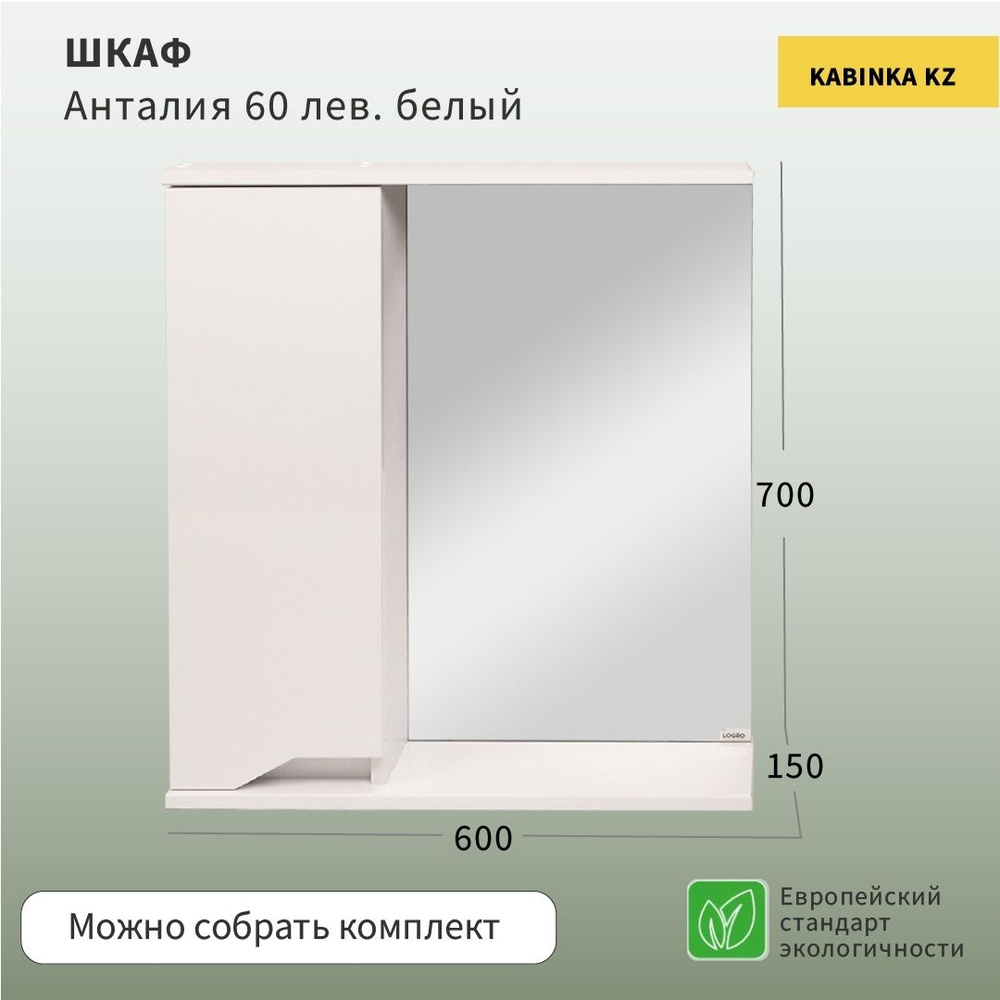 KABINKAKZ Зеркало-шкаф, Шкаф навесной KABINKAKZ Анталия, 60x15x70 см, белый, 60х15х70 см  #1