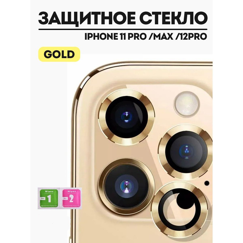 Защитное стекло на iPhone 11 Pro, 11 Pro Max, iPhone 12 Pro #1