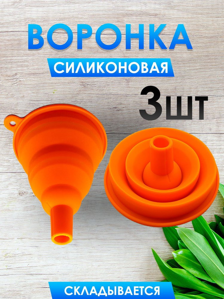 MaxBoom Воронка кухонная, 3 шт #1