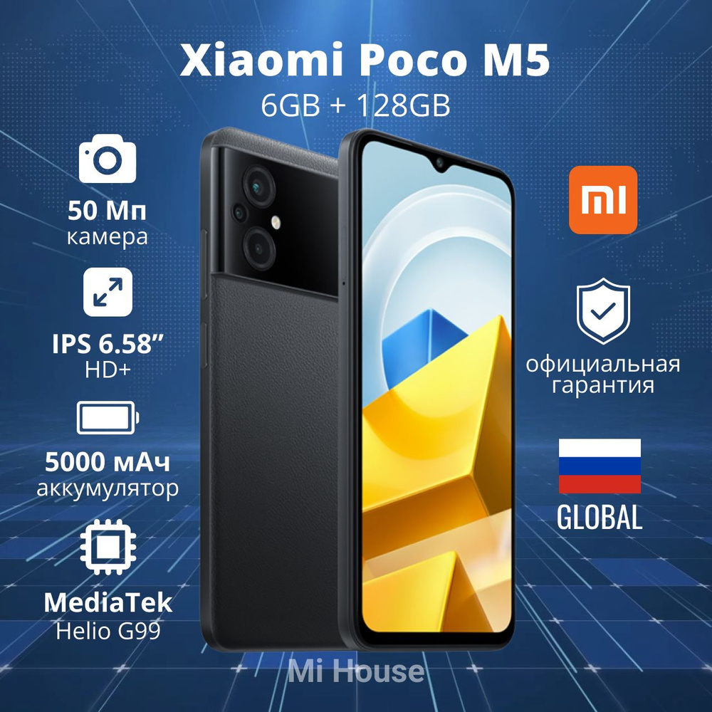 Смартфон Poco M5. - купить по выгодной цене в интернет-магазине OZON  (1144351110)