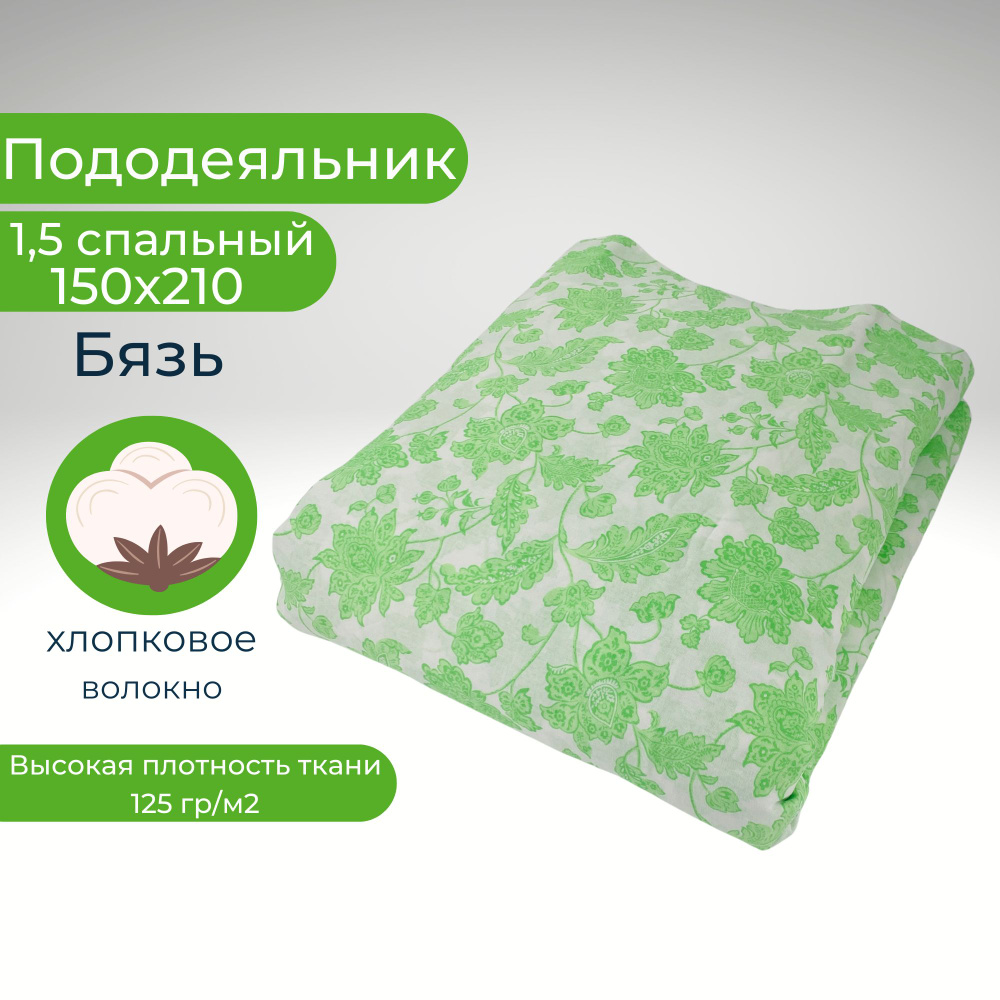Пододеяльник 1,5-спальный Хлопок 150х210 Зеленые листья #1