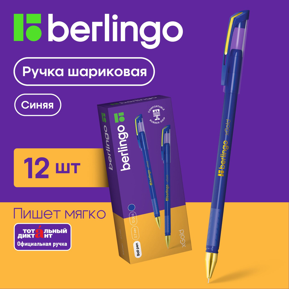 Berlingo Набор ручек Шариковая, толщина линии: 0.5 мм, цвет: Синий, 12 шт.  - купить с доставкой по выгодным ценам в интернет-магазине OZON (318641643)