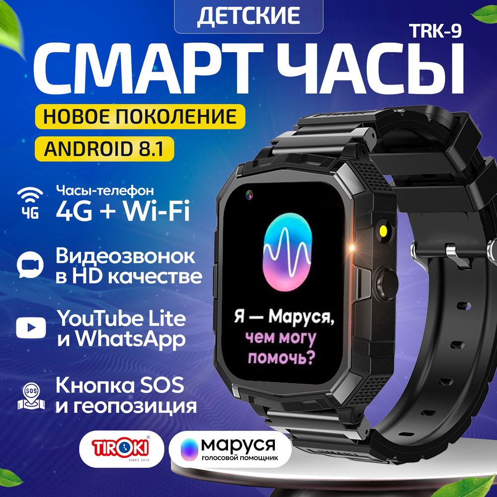 Купить смарт-часы Tiroki TRK_09, экран 1.4