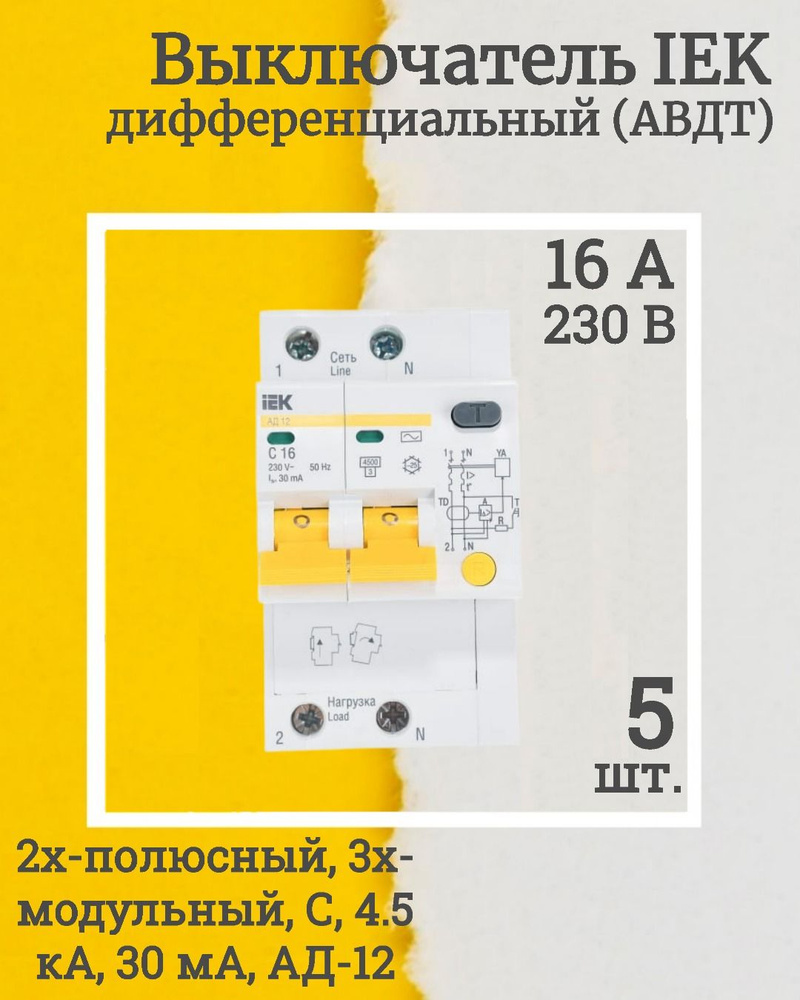 (MAD10-2-016-C-030-5, КОМПЛЕКТ 5 шт.) Выключатель автоматический дифференциального тока 2п C 16А 30мА #1