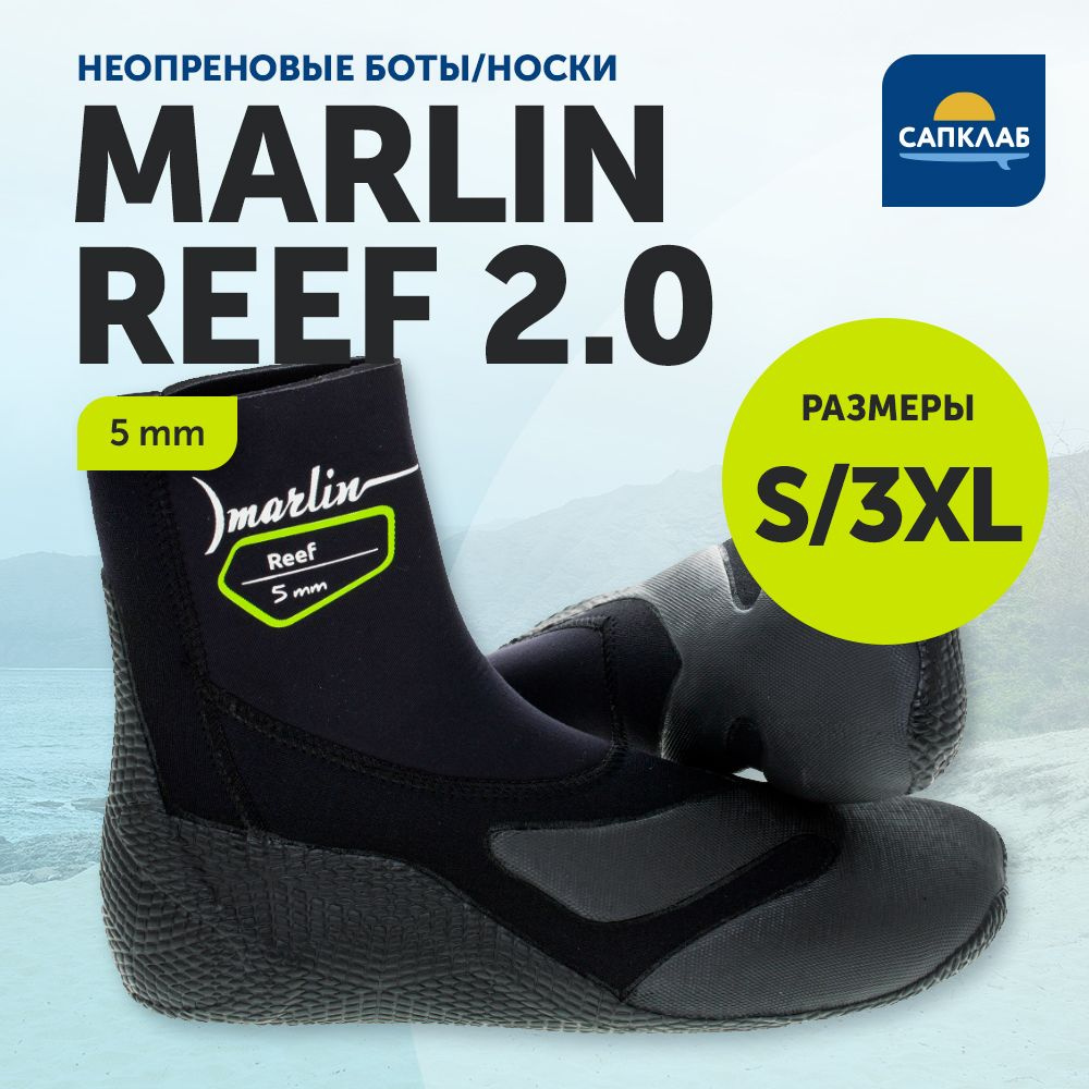 Гидроноски неопреновые Marlin REEF 2.0 5 мм р-р 42-43 / Неопреновые боты, гидрообувь для сапборда, дайвинга, #1