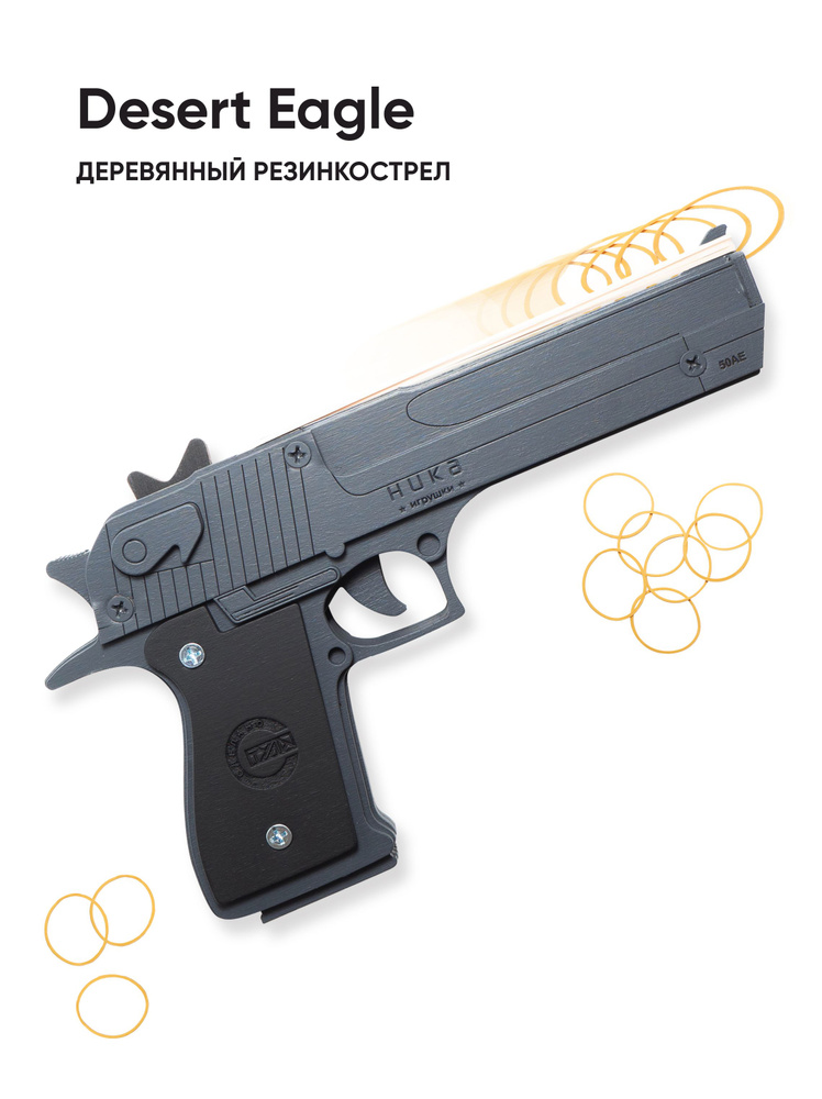 Игрушечный пистолет Desert Eagle / Деревянный резинкострел / Подарок мальчику  #1