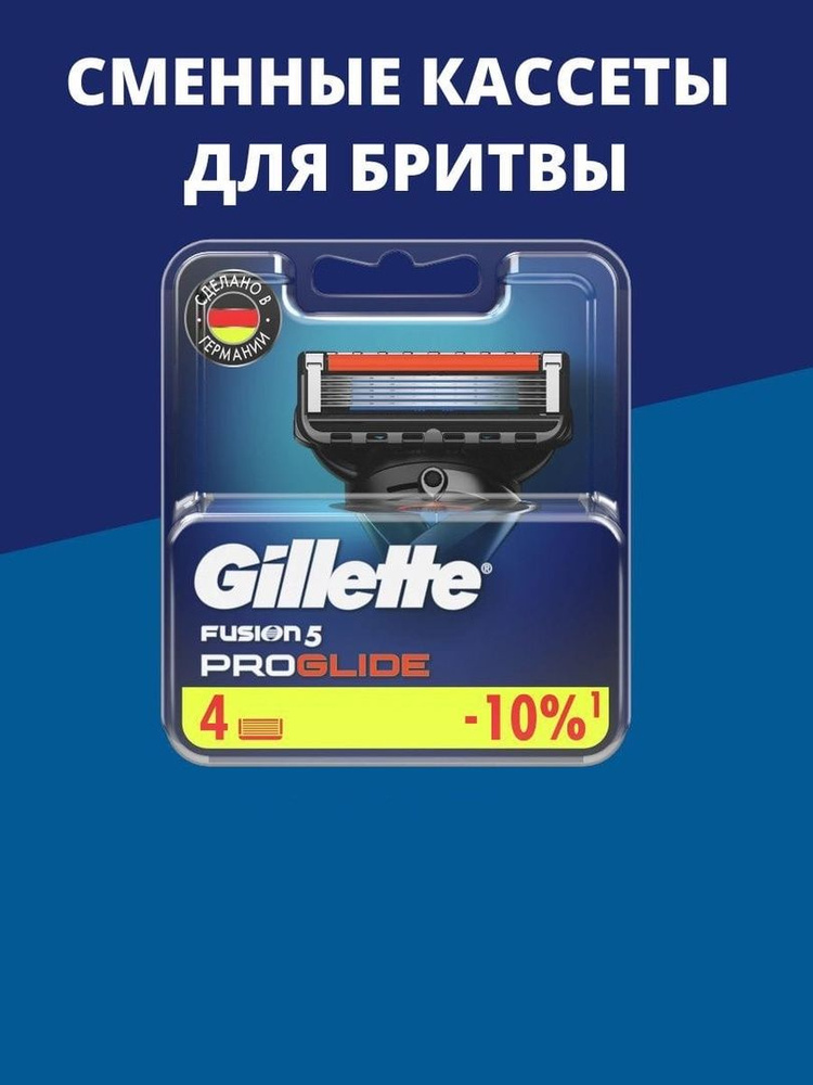 Cменные кассеты Gillette Fusion ProGlide для мужской бритвы, 4 шт, с 5 лезвиями, с точным триммером для #1