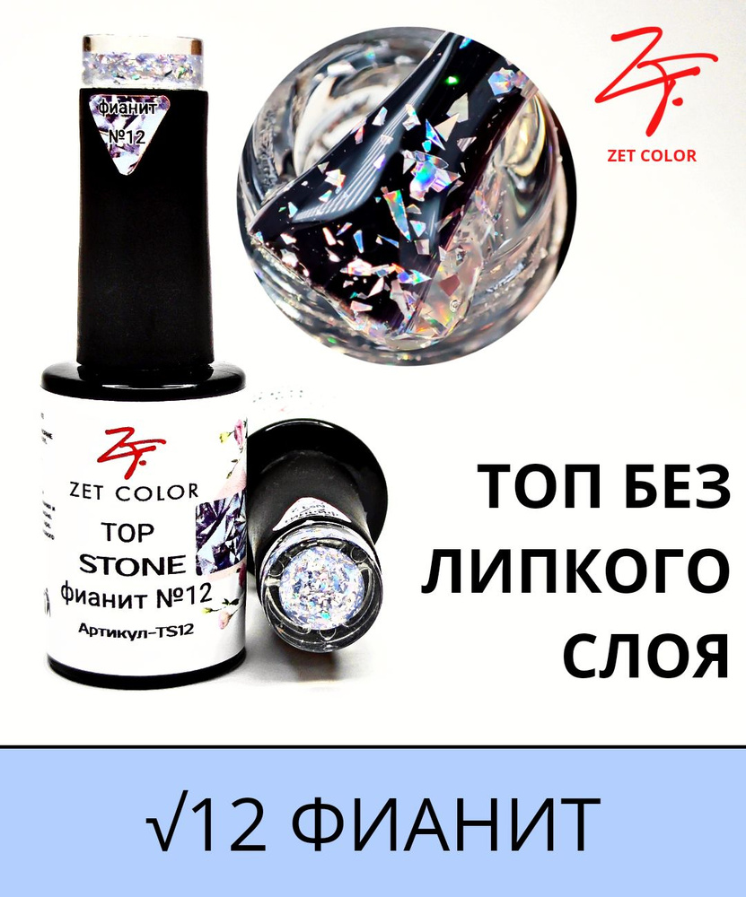 Zet Color, Топ STONE #1