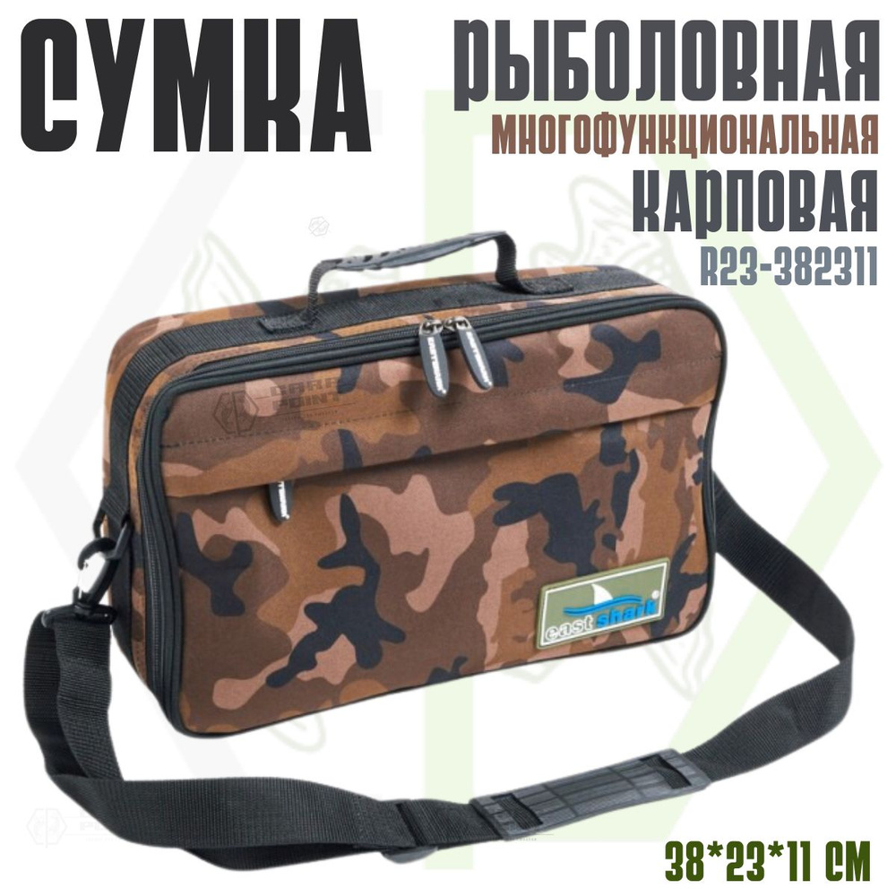 Сумка многофункциональная для рыбалки EastShark CAMO R23-382311 (38*23*11 см.) / Для карповых аксессуаров #1