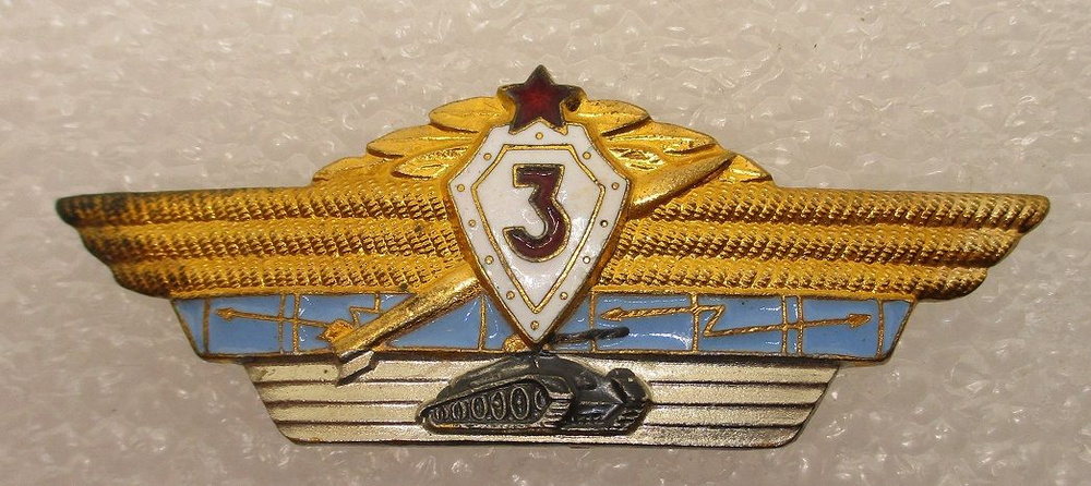 Знак СССР Классность 3 ,офицерский,1960-е г #1