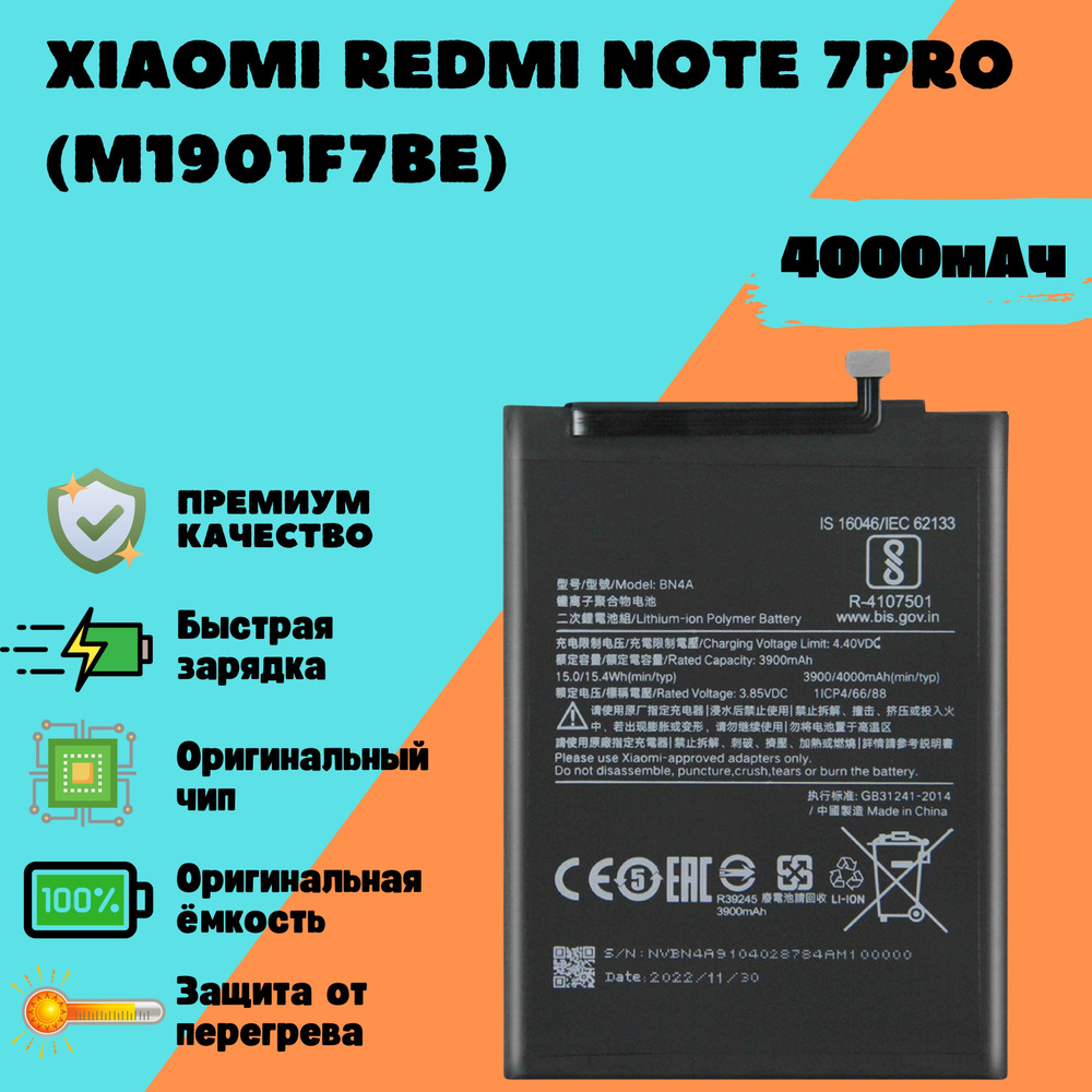 Аккумулятор для Xiaomi Redmi Note 7 pro (M1901F7BE) (BN4A) (Premium) #1