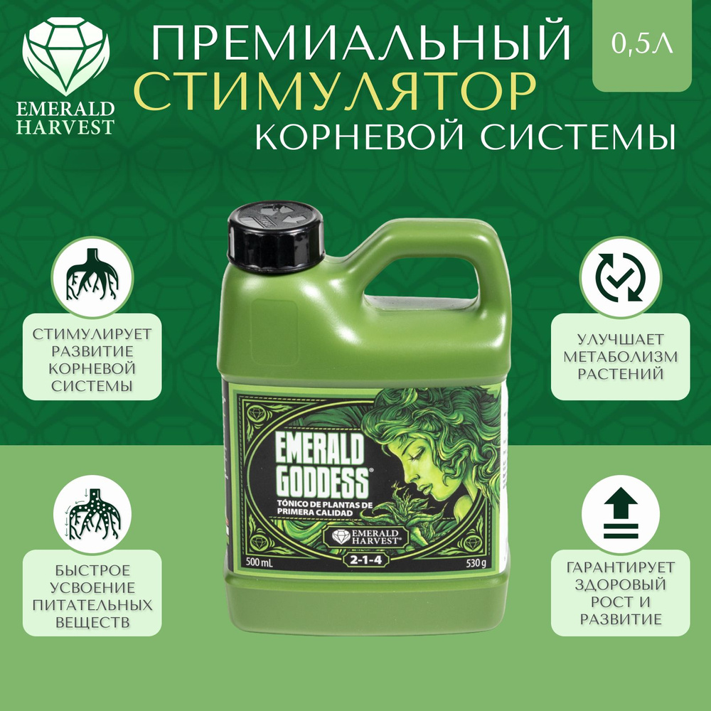 Стимулятор Emerald Harvest EMERALD GODDESS 0,5Л для роста и развития растений  #1