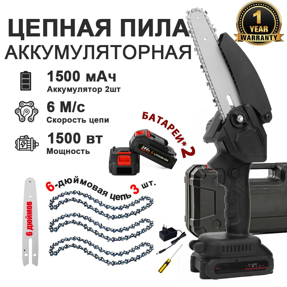 6 дюймов Электропила цепная аккумуляторная мини пила ручная садовая для ...