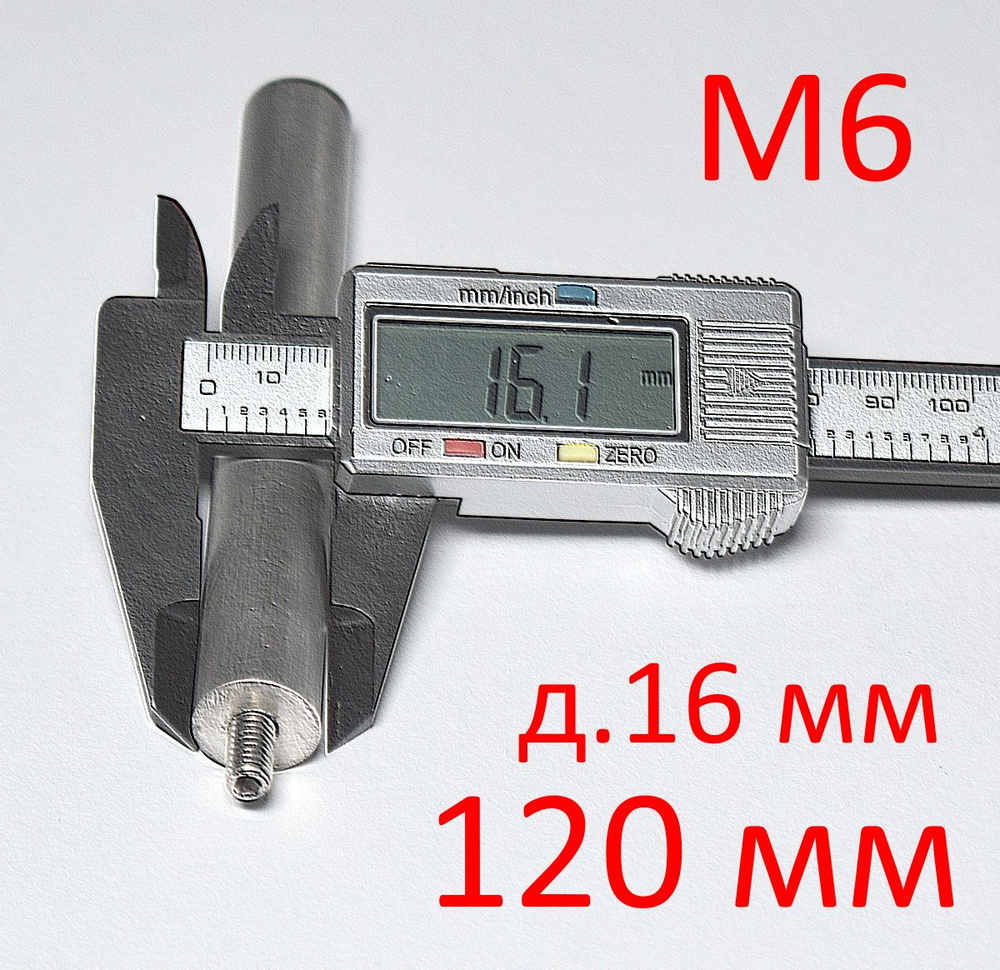 Анод М6 х 120 мм (д.16 мм) защитный магниевый для водонагревателя ГазЧасть 330-0221  #1
