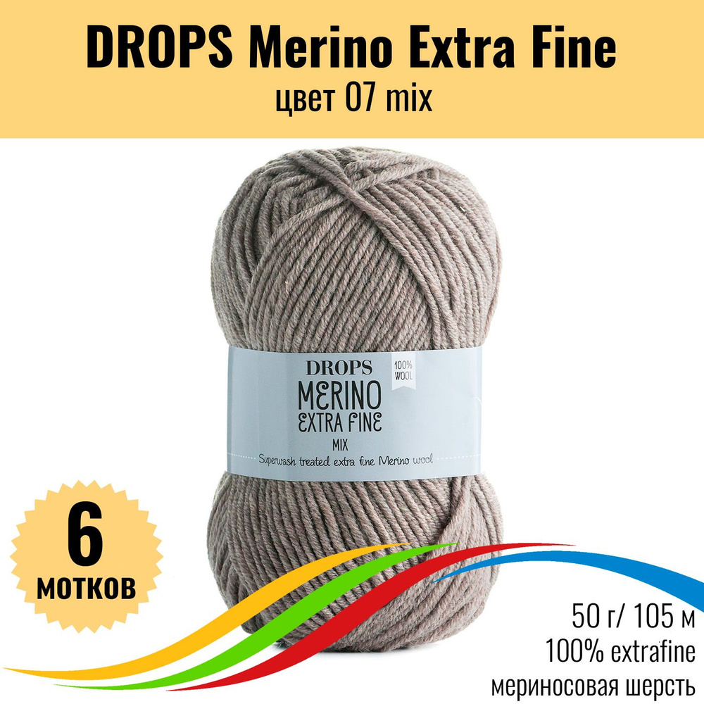 Детская пряжа 100% меринос DROPS Merino Extra Fine (Дропс Мерино Экстра Файн), цвет 07 mix, 6 штук  #1