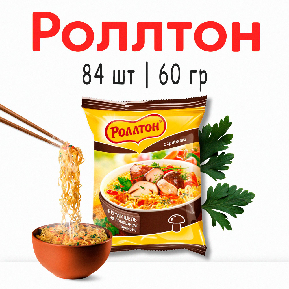 Роллтон ВБП Грибы на бульоне 60 гр х 84 шт. #1