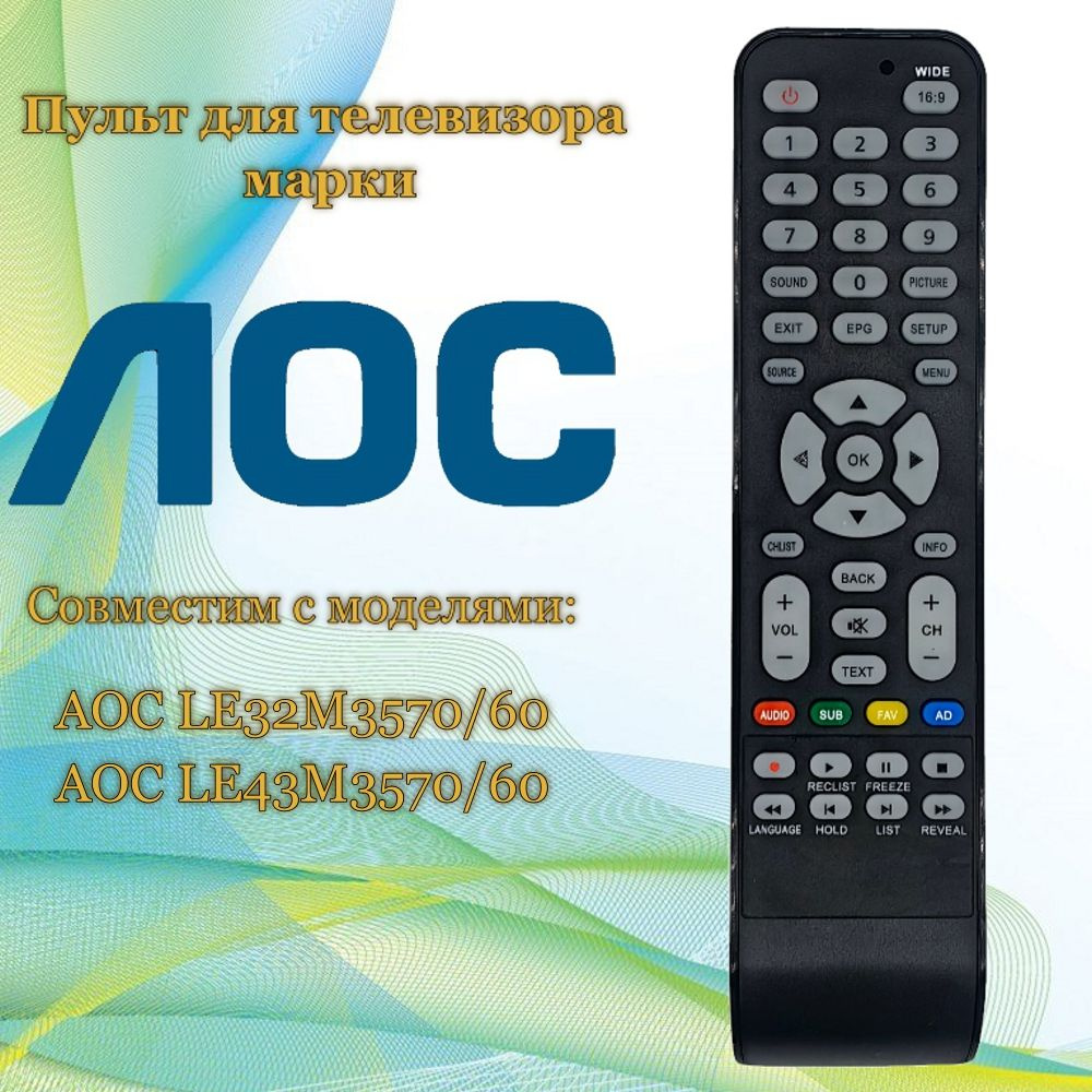 Пульт Huayu LE32M3570/60 (996597007769) для телевизора AOC #1