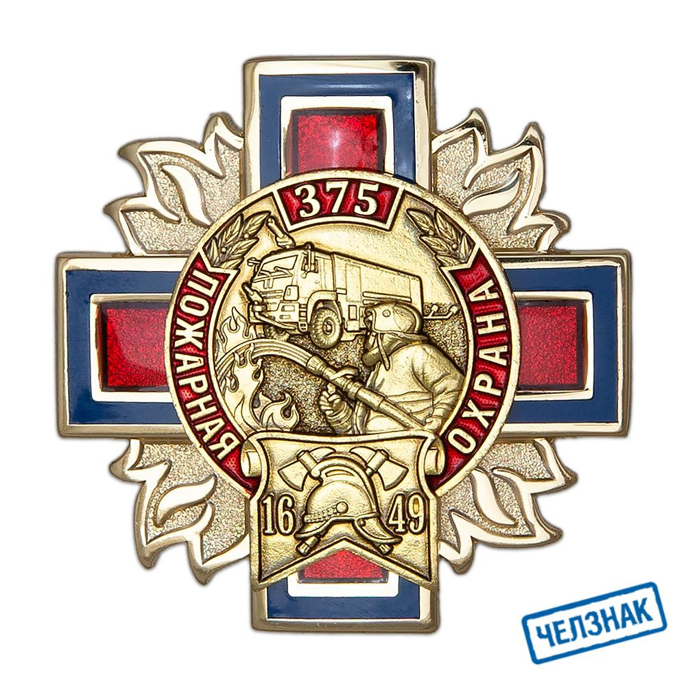 Знак двухуровневый "375 лет пожарной охране" с бланком удостоверения ...