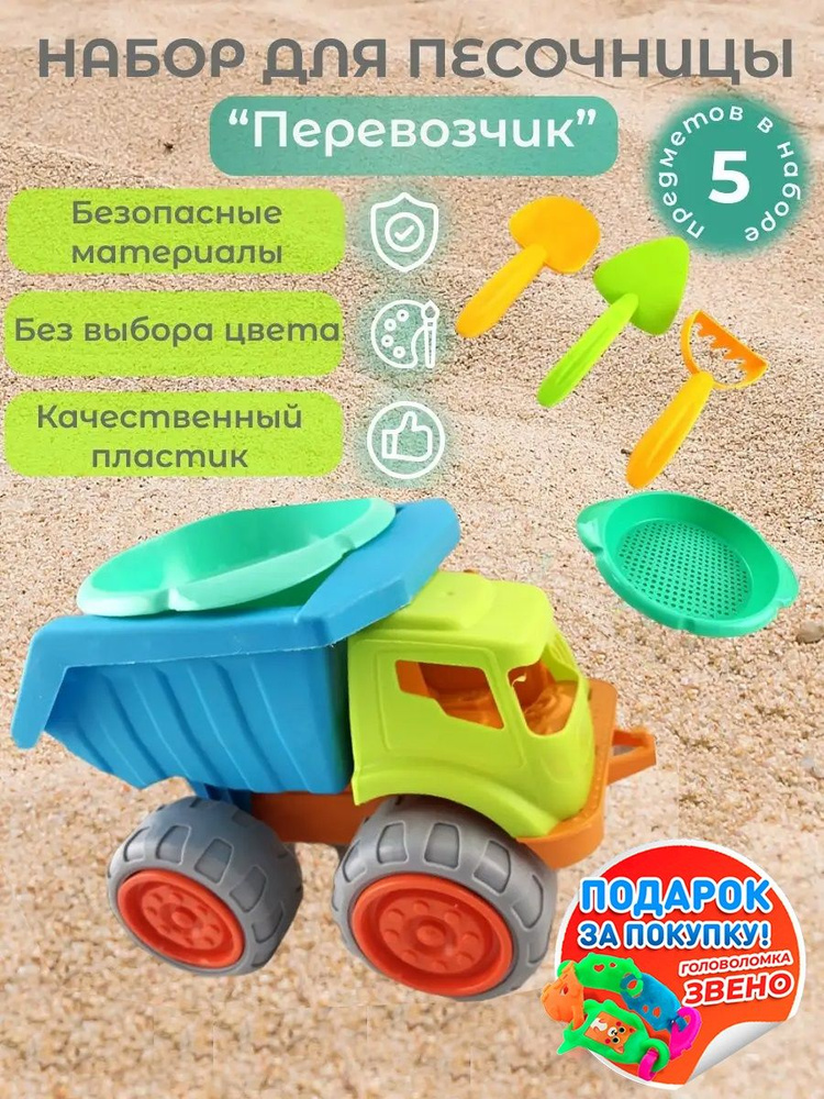 Набор игрушки для песочницы с машинкой, развивающие формочки для песка, сито, грабли, лопатка. (2607) #1