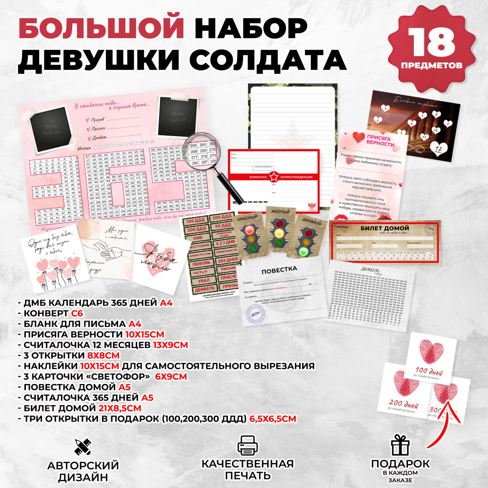 Набор девушки солдата, армейский календарь, дмб считалочка, отсчет дней ...