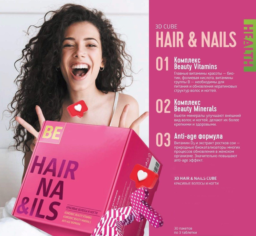 Бьюти-комплекс для красоты кожи, волос и ногтей 3D Hair & Nails Cube,30 пакетов по 3 таблетки  #1