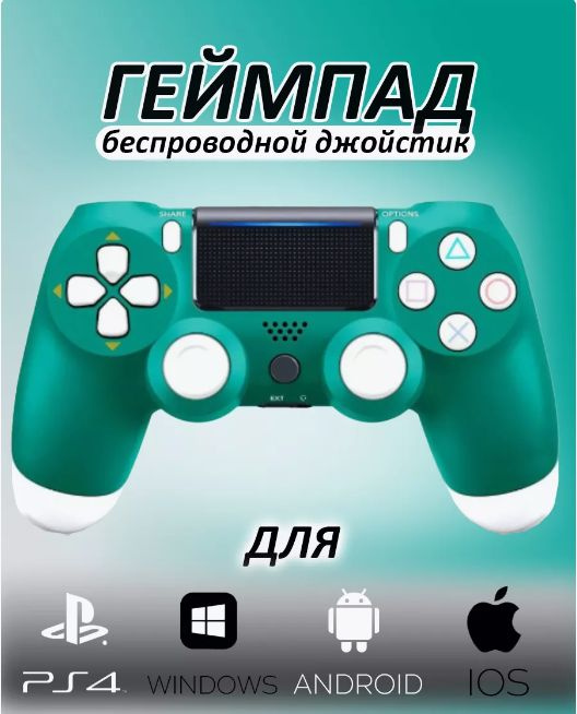 Беспроводной Bluetooth Геймпад Dualshock 4 для PlayStation 4 Зеленый / PS4 / Android / iOS / Блютуз Джойстик #1