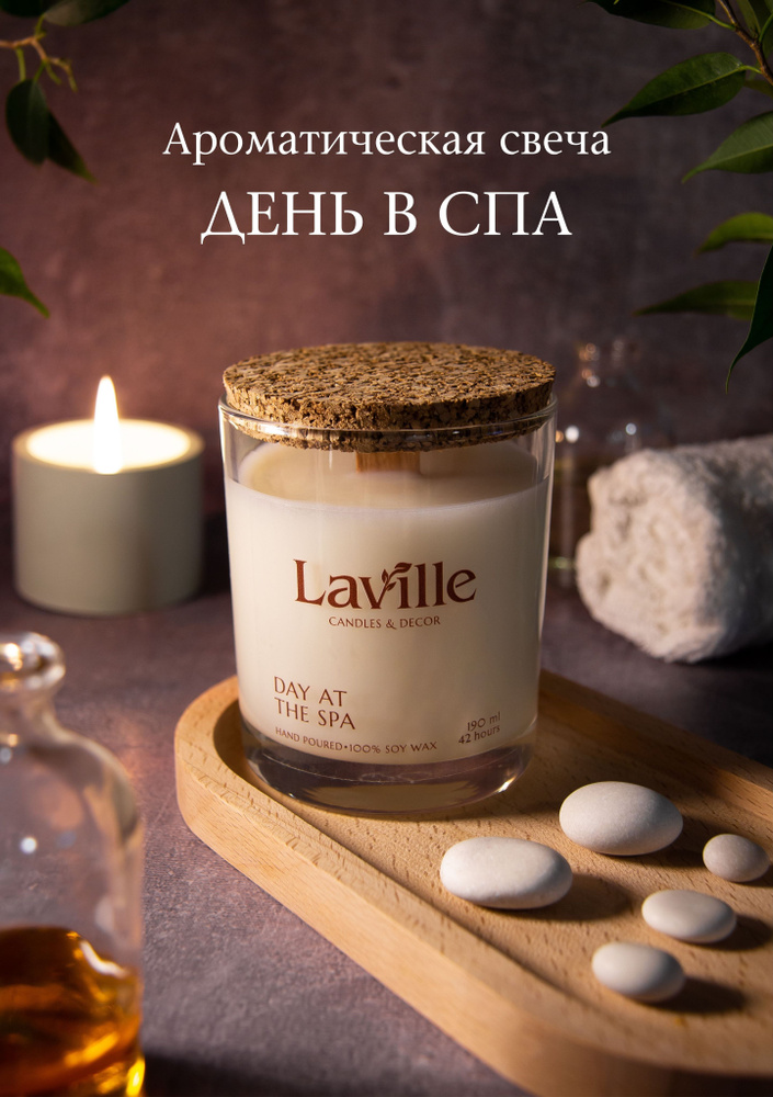 Laville Свеча ароматическая "День в СПА", 8.5 см х 6.8 см, 1 шт #1