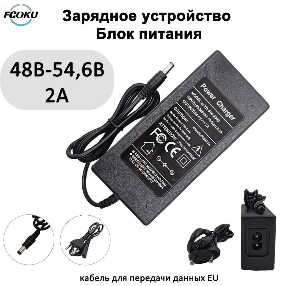 Зарядное устройство для Li-Ion 48B,выход (54,6 B) 2.0A,разъем штырёк,для электровелосипедов с АКБ на #1
