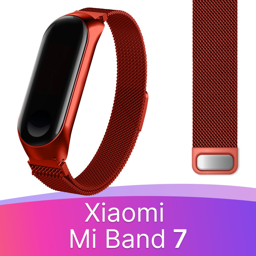 Металлический ремешок для фитнес браслета Xiaomi Mi Band 7 / Сетчатый ремешок с магнитной застежкой на #1