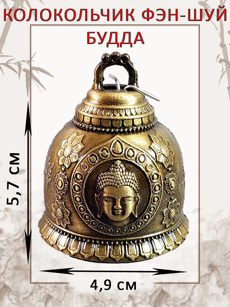 Колокольчик звонкий металлический/коллекционный сувенир/ Будда  #1