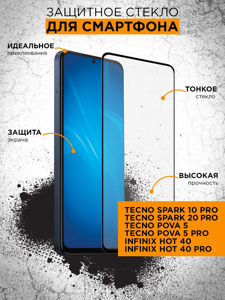 Закаленное стекло с цветной рамкой для Tecno Spark 10 Pro (20 Pro) Pova 5 (5 Pro) Infinix Hot 40 (40 #1