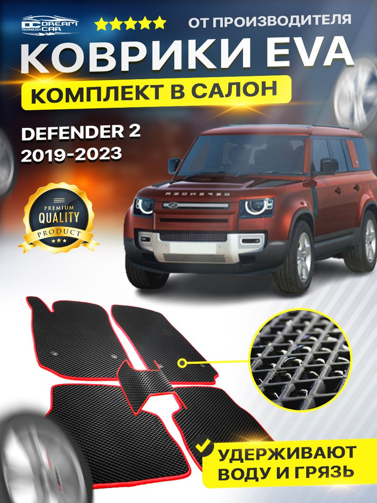 Коврики в салон авто Eva Ева Эво Эва для LAND ROVER DEFENDER 2 ленд ровер дефендер  #1