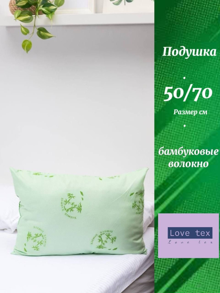 Подушка Зелень, Средняя жесткость, Бамбуковое волокно, 50x70 см  #1