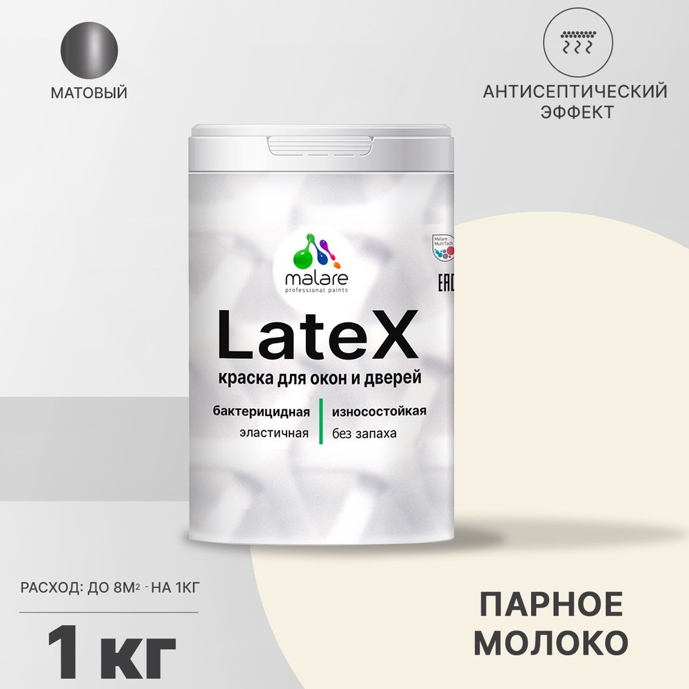 Краска Malare Latex для окон и дверей, для оконных рам и межкомнатных дверей, для дерева, для любых деревянных #1