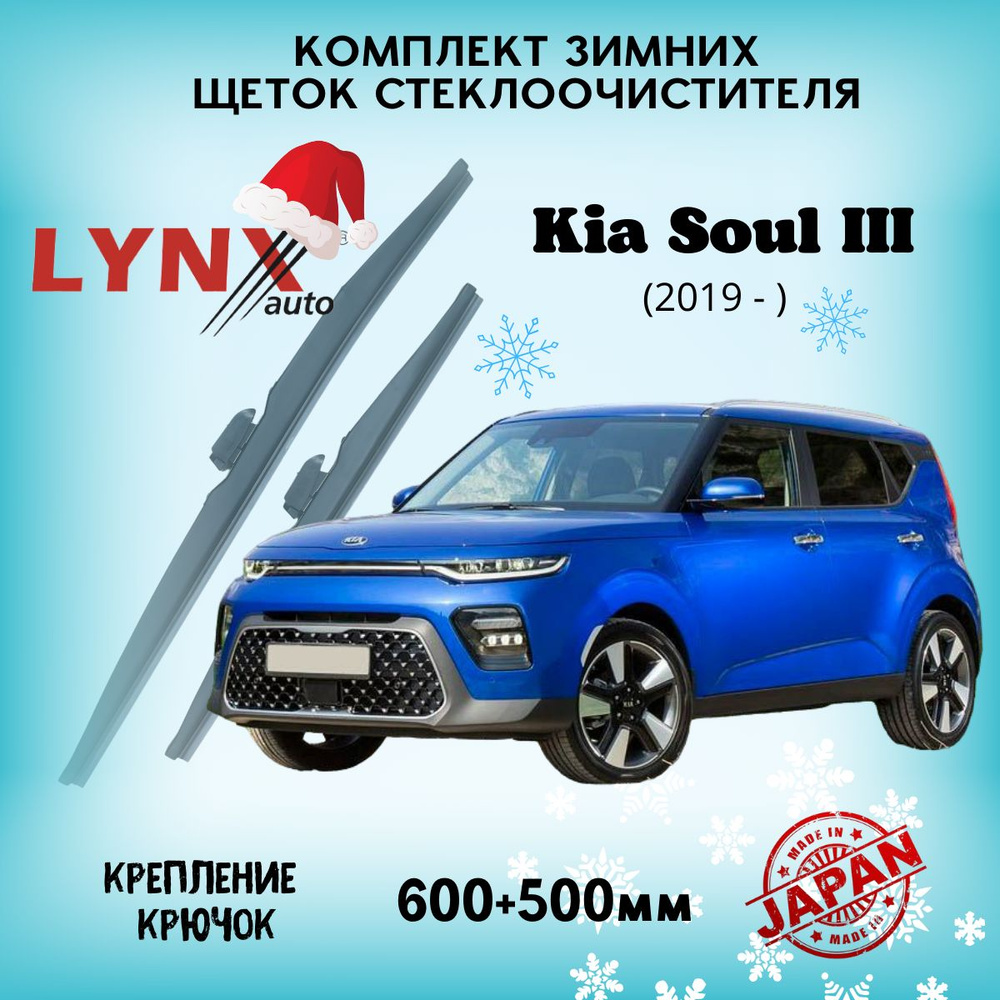 Зимние дворники Kia Soul III / Киа Соул 3 2019 2020 2021 2022 2023 / щетки стеклоочистителя автомобильные #1