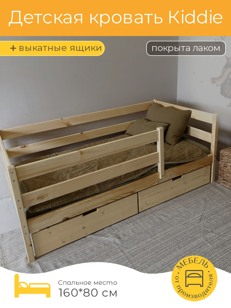 Детская кроватка 160 80 / односпальная / подростковая от 2 лет / с выкатными ящиками  #1