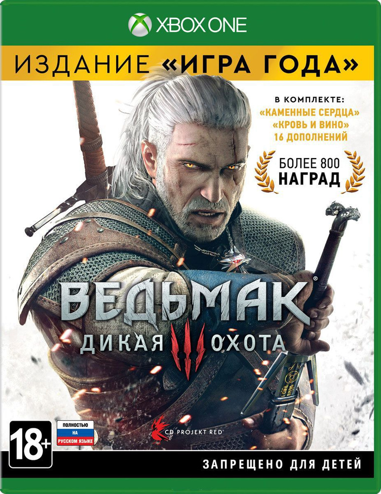 Игра Ведьмак 3: Дикая охота. Издание Игра года (The Witcher III: Wild Hunt - Game of the Year Edition) #1