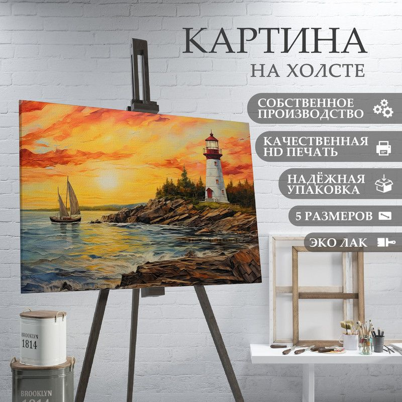 ArtPrintPro Картина "Маяк (13)", 30  х 20 см #1