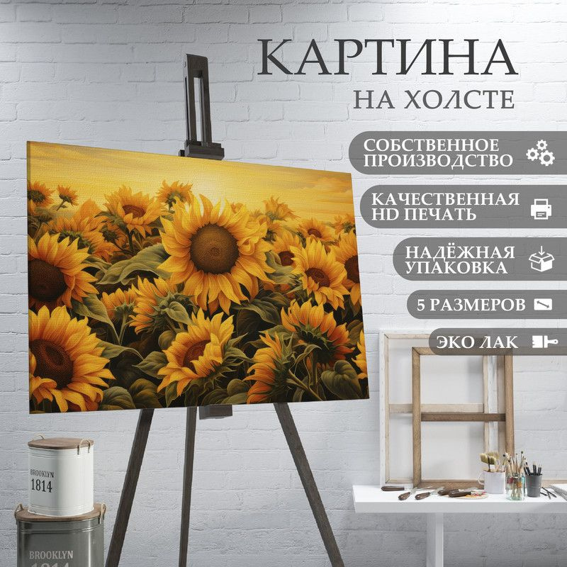 ArtPrintPro Картина "Подсолнухи красивые цветы (12)", 60  х 40 см #1