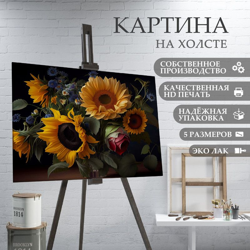 ArtPrintPro Картина "Подсолнухи красивые цветы (15)", 80  х 60 см #1