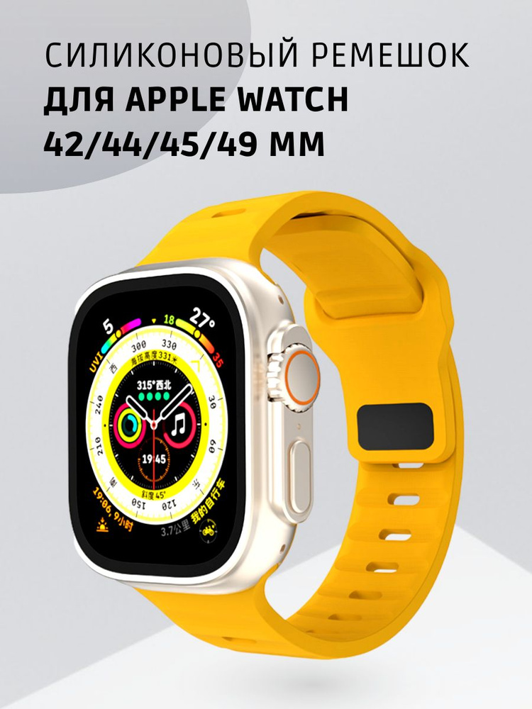 Силиконовый ремешок для Apple Watch 42 мм 44 мм 45 мм 49 мм, размер S/M, ремешок для Эпл Вотч серии 1-9, #1