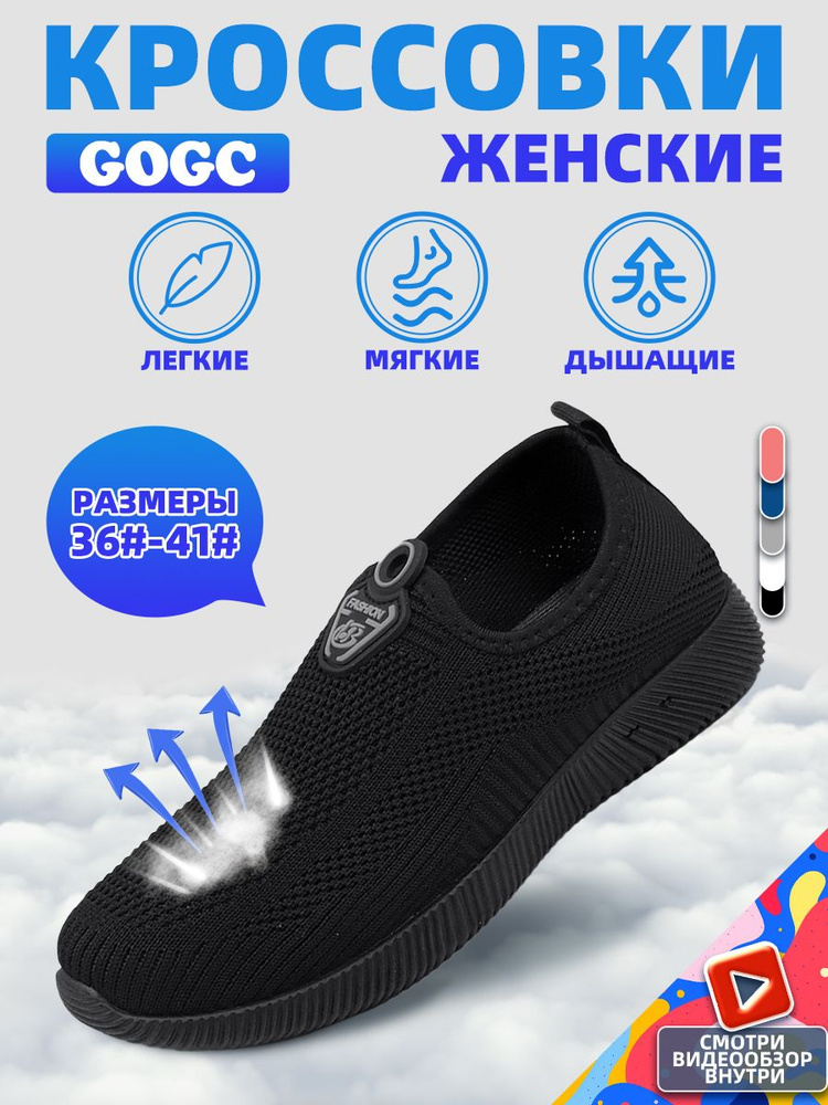 Кроссовки GOGC #1