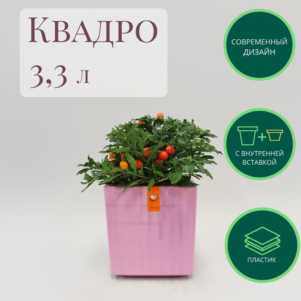 Горшок / кашпо для цветов Квадро 3,3 л; 16 х 16 х 16 см, вереск #1