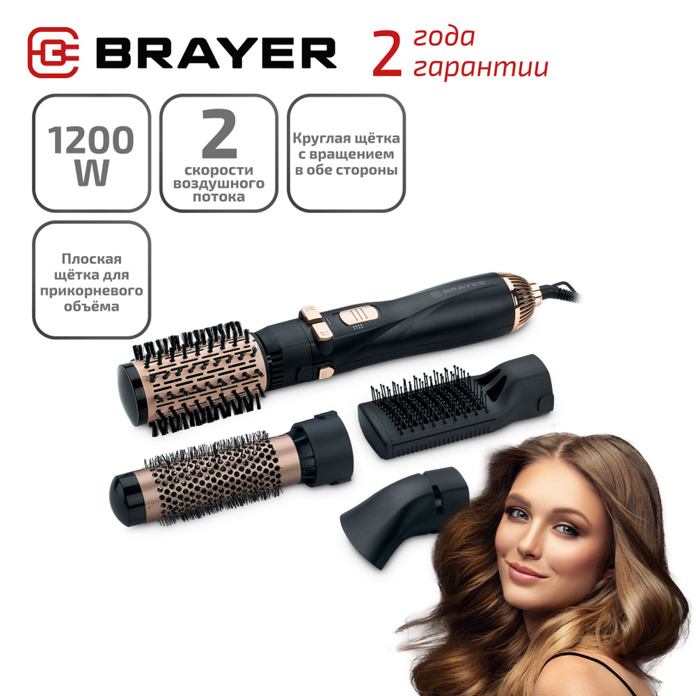 Фен -щетка для волос BRAYER BR3132 #1
