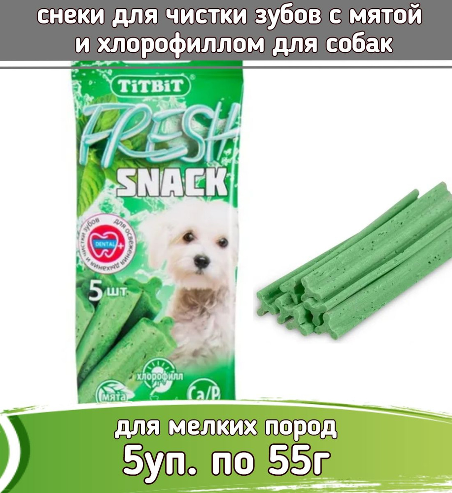 TiTBiT Fresh 5шт х 55г лакомство снеки с мятой и хлорофиллом для собак мелких пород  #1